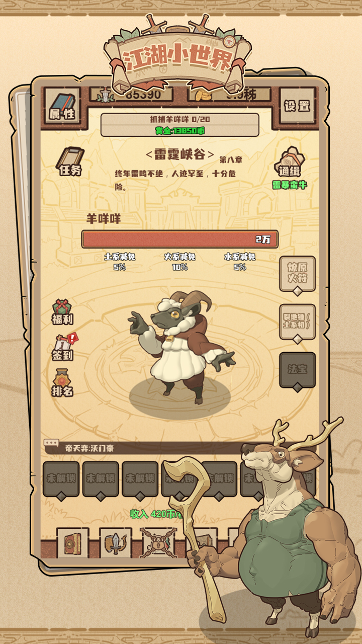 江湖小世界游戏截图