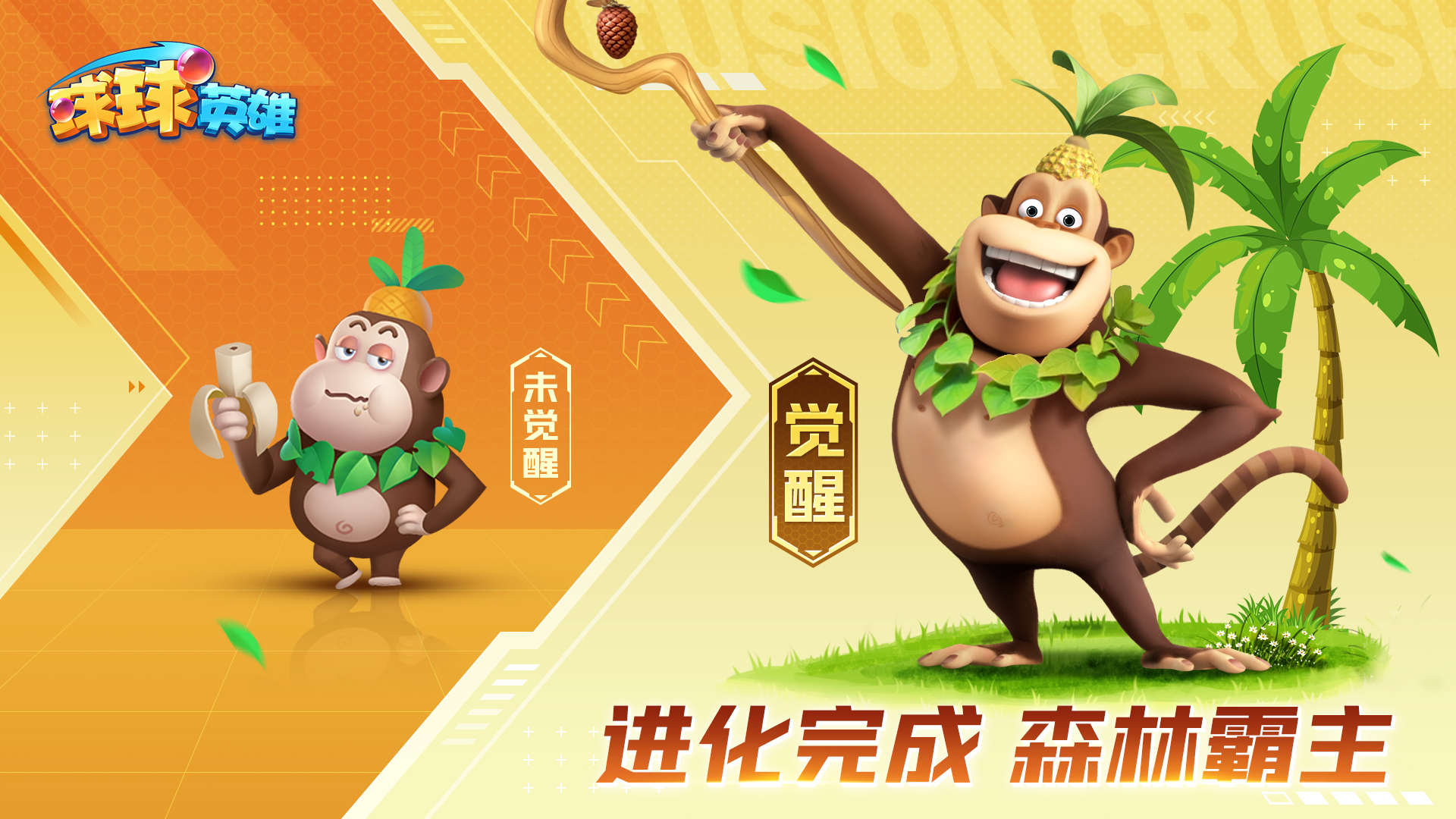 熊出没联动：吉吉国王上线