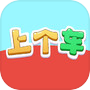 上个车icon