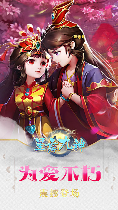 星舞九神-玄幻小说改编最新款萌斗武侠修仙手游游戏截图