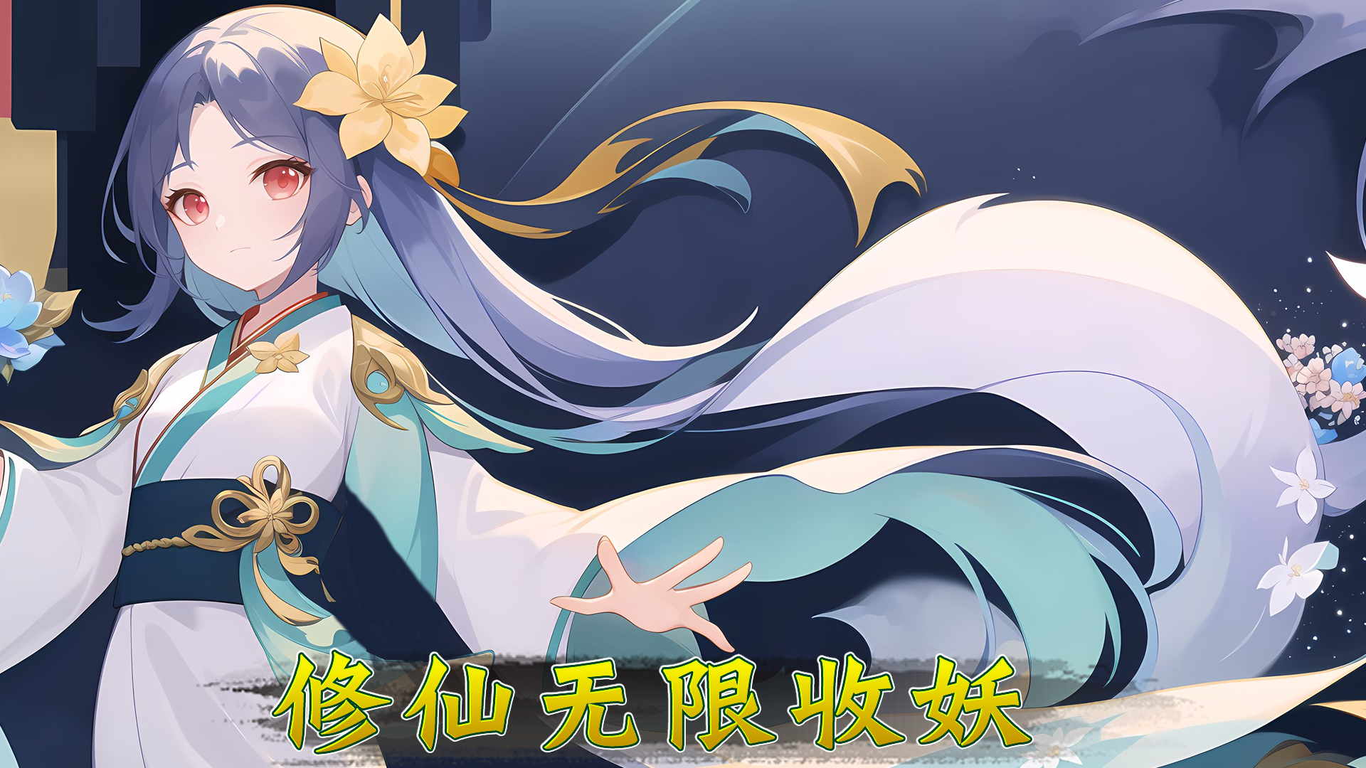 不完全攻略