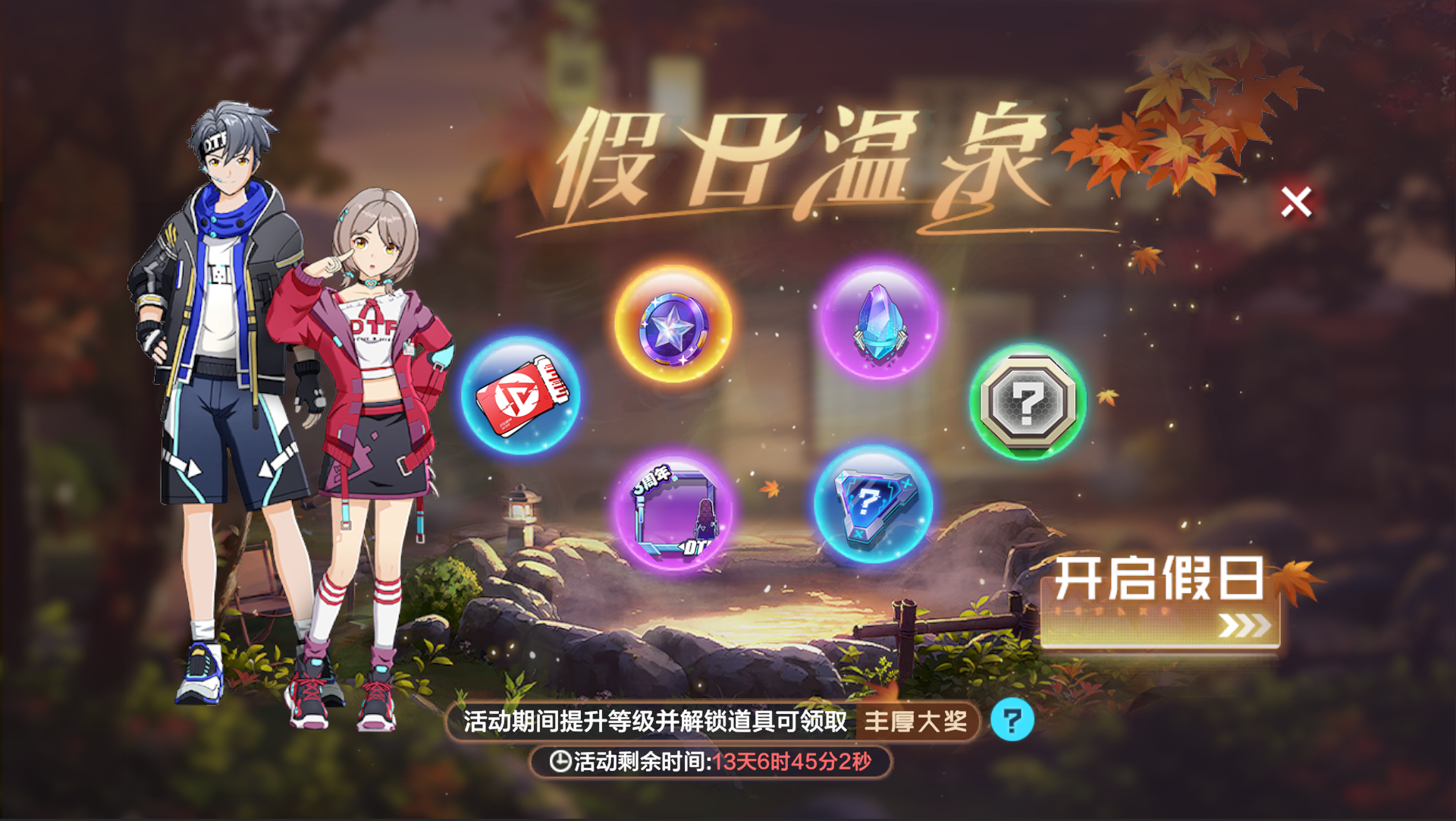 >>>假日温泉<<<