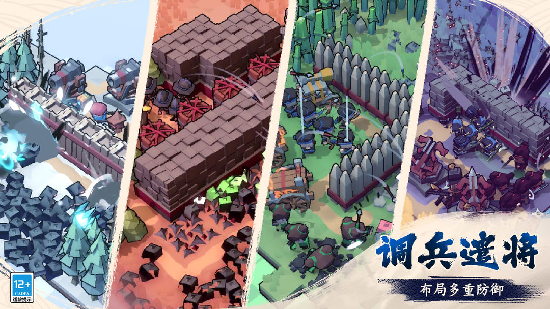 墨守孤城游戏截图