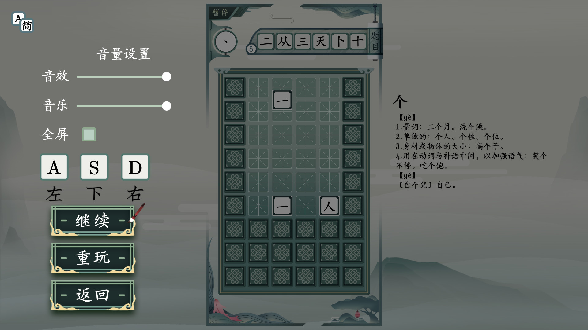 一字不落游戏截图