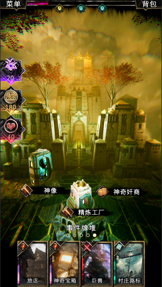 俗尘旅记游戏截图