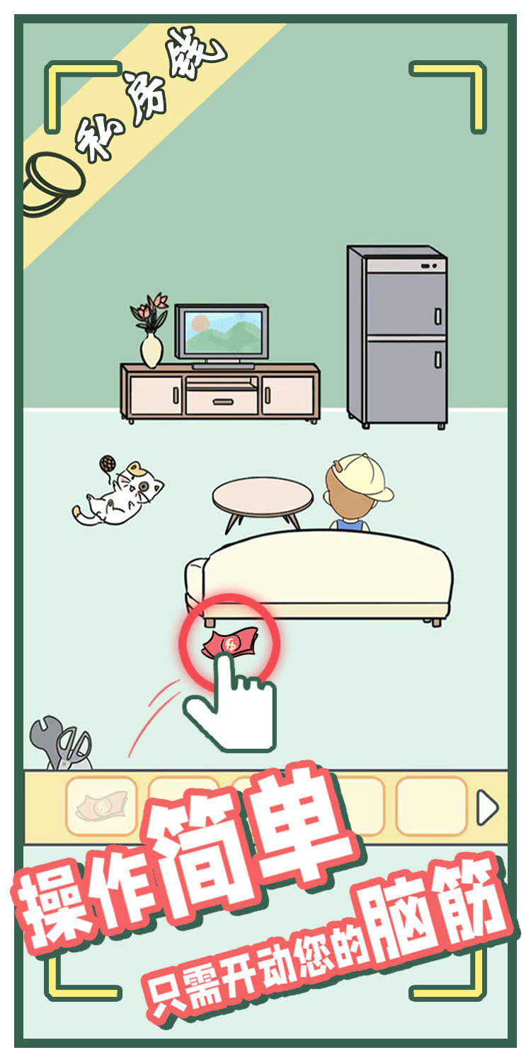 爸爸的私房钱游戏截图