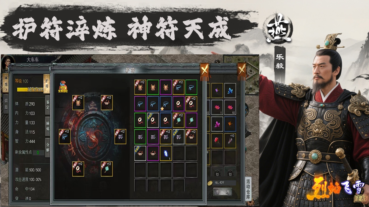 烈焰飞雪：征战截图