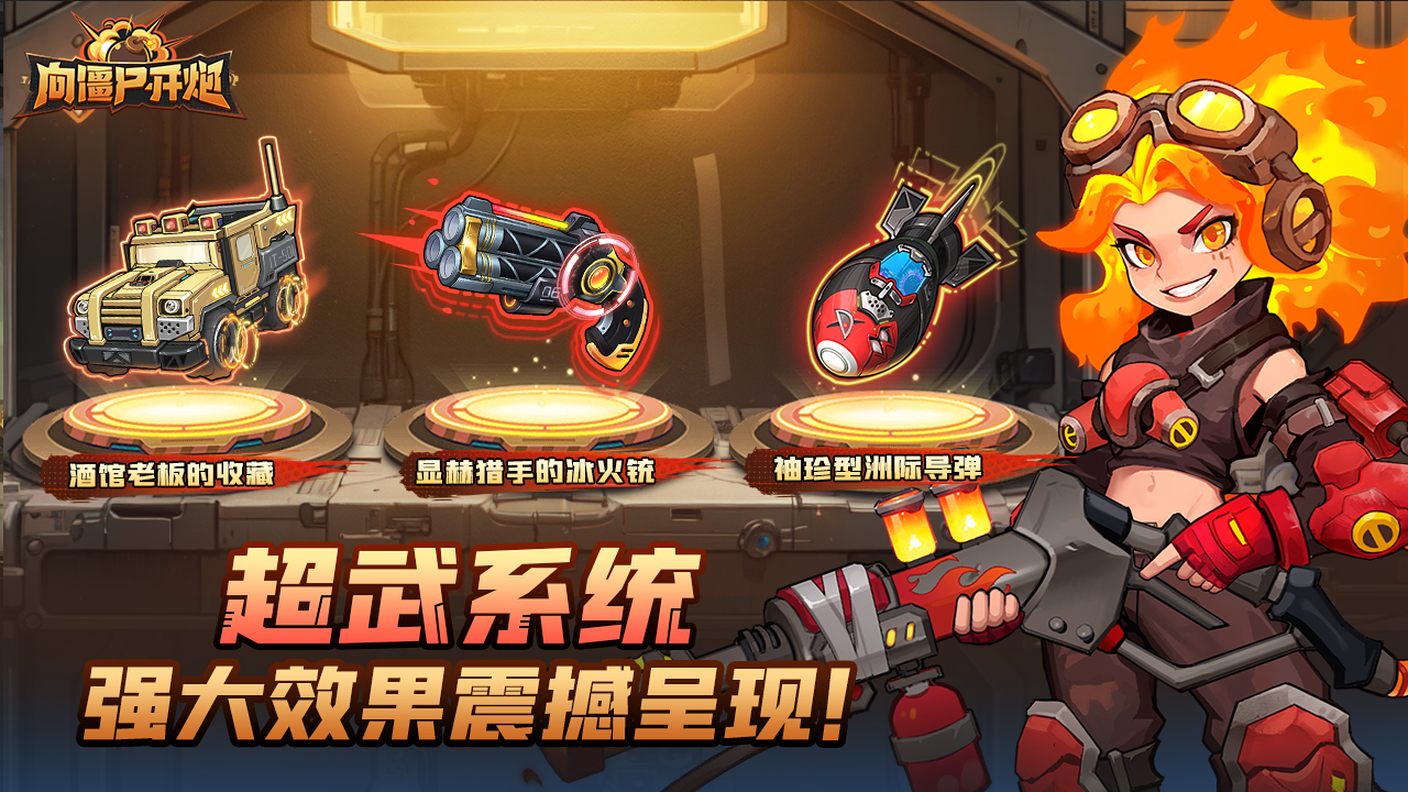 全新系统「超武库」
