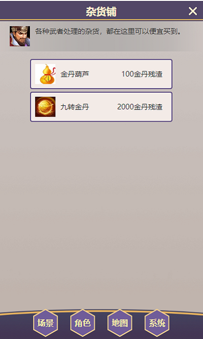 放置武侠梦游戏截图