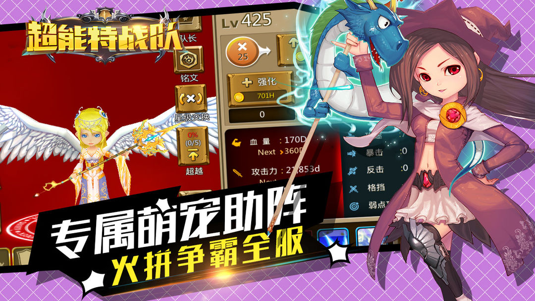 超能特战队游戏截图