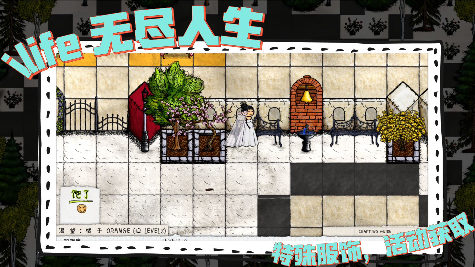 无尽人生游戏截图