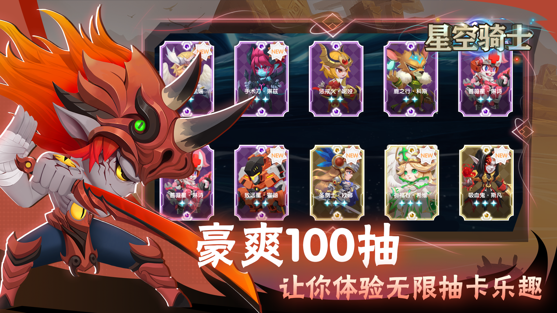 星空骑士游戏截图