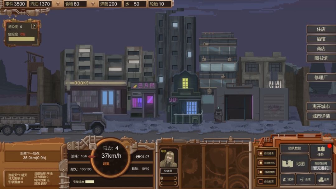 废土快递游戏截图