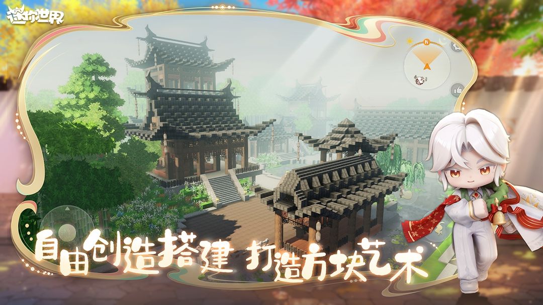 迷你世界游戏截图