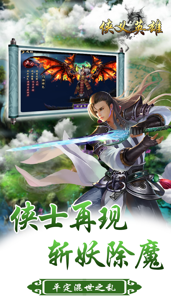 侠义英雄游戏截图