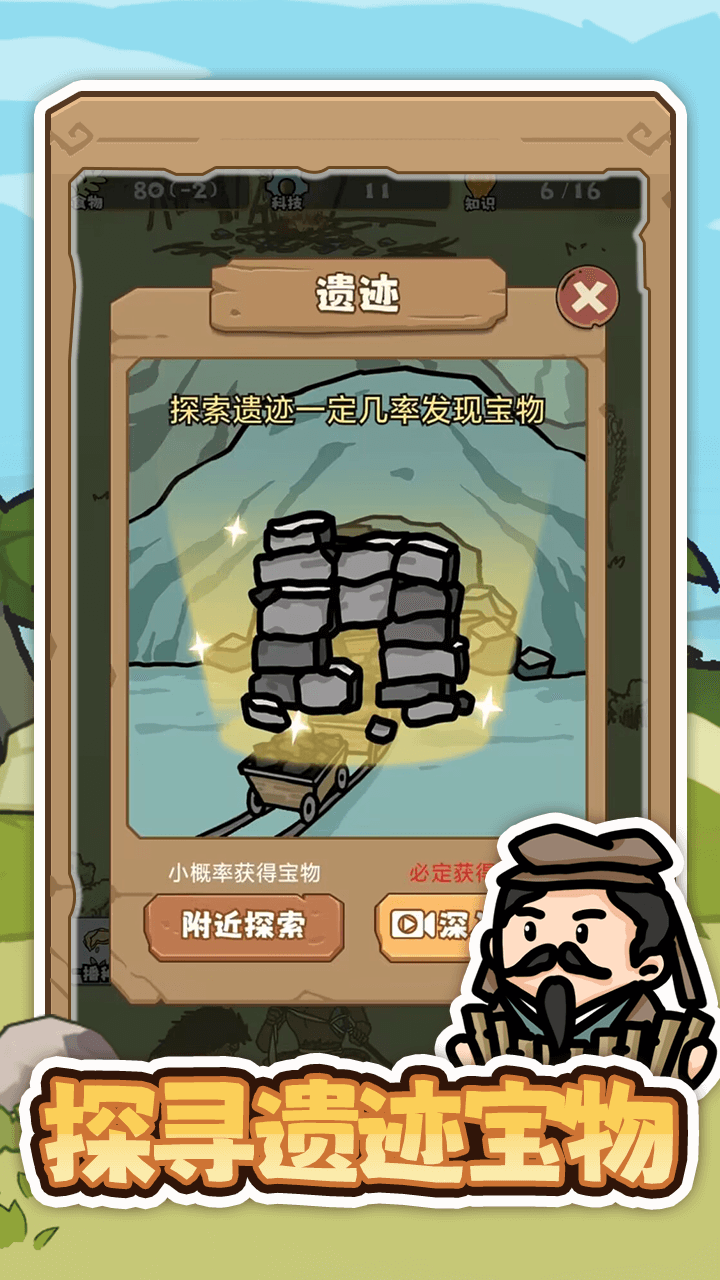 文明推演游戏截图