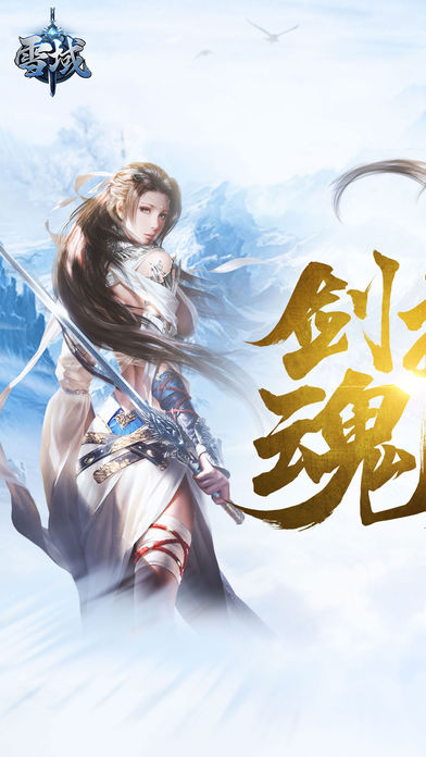 雪域游戏截图