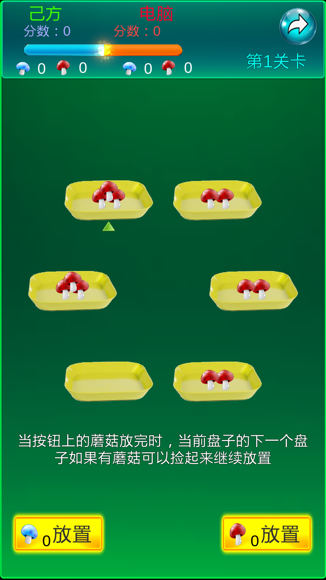 捡蘑菇游戏截图