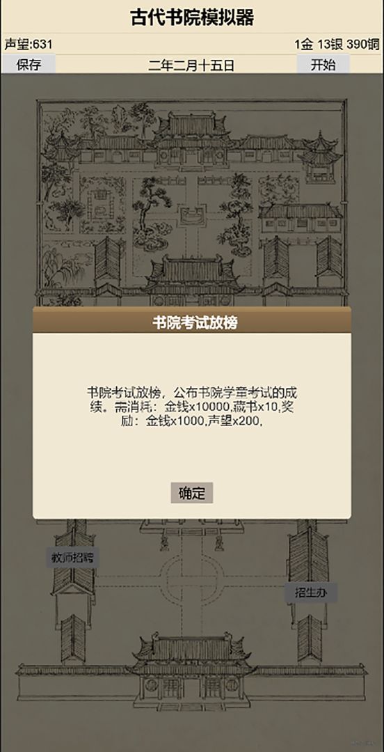 古代书院模拟器游戏截图