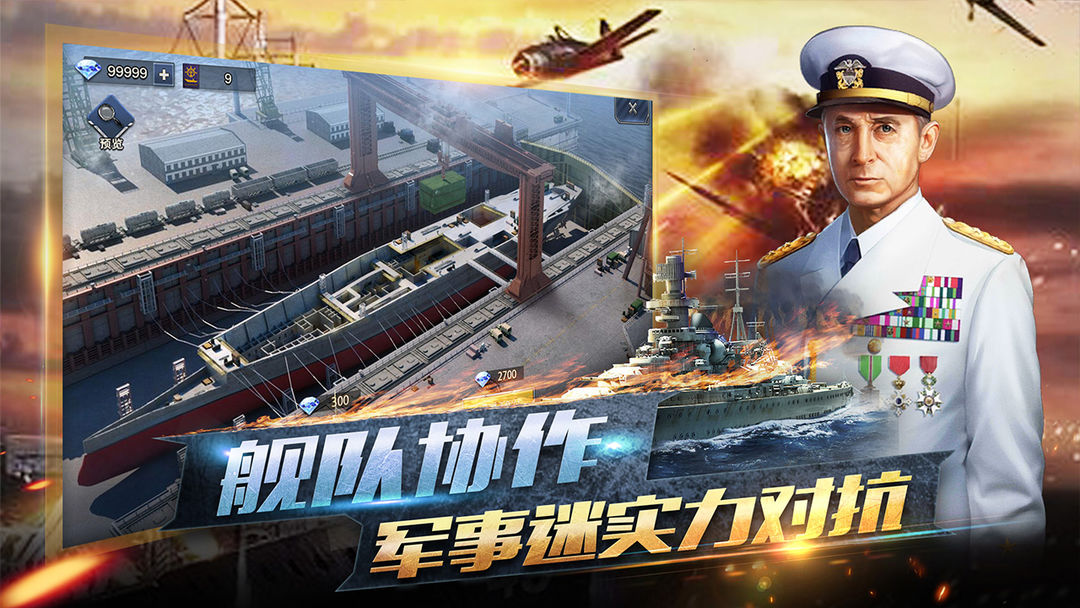 荣耀舰队游戏截图