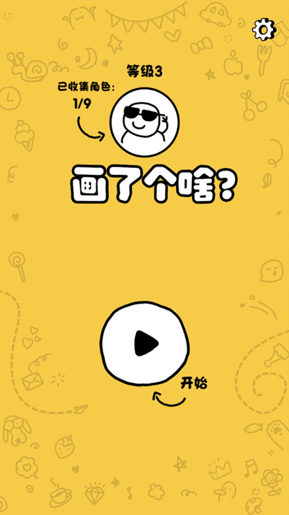 画了个啥？游戏截图