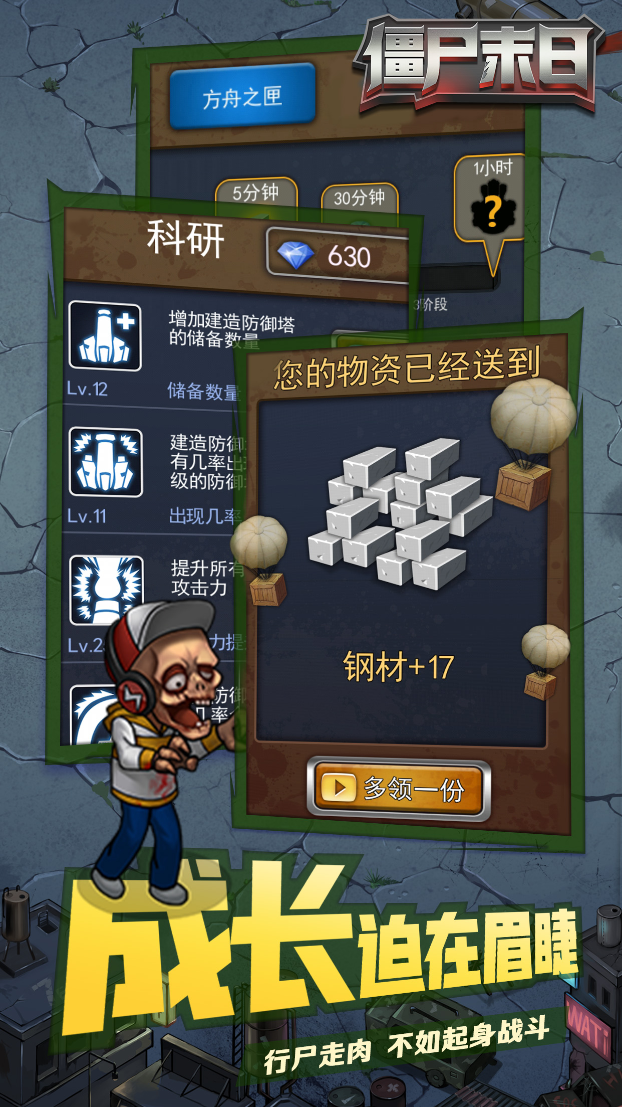 僵尸末日：生化围城游戏截图