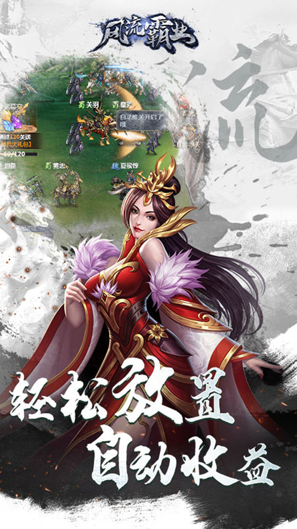 风流霸业游戏截图