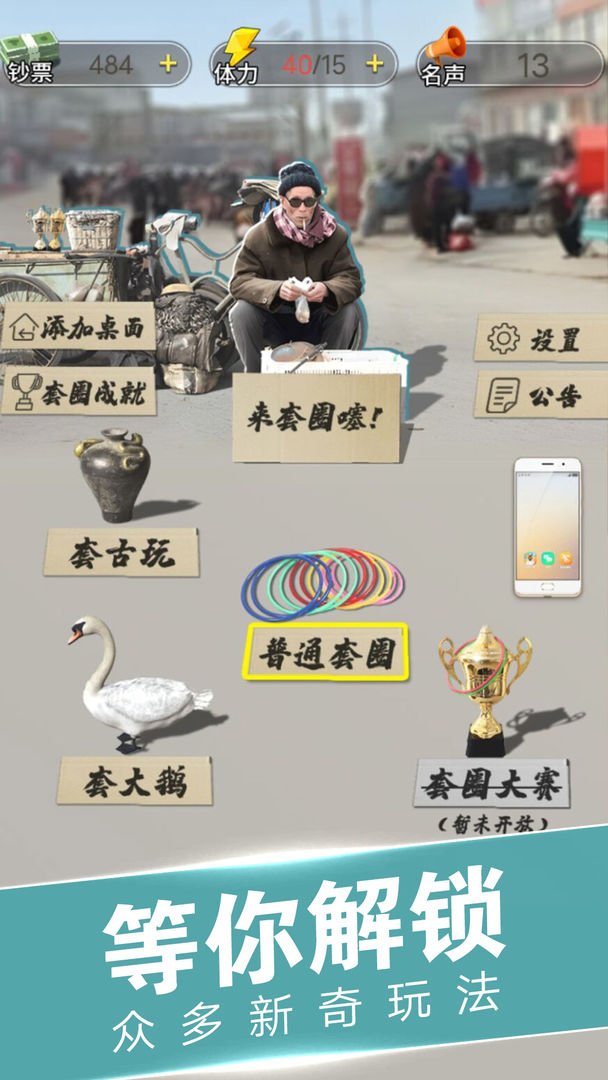 套圈盘老板游戏截图