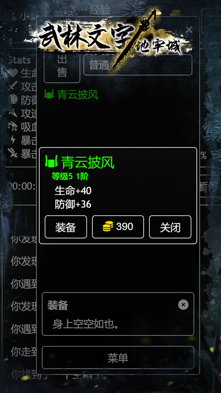 武林文字地牢城游戏截图