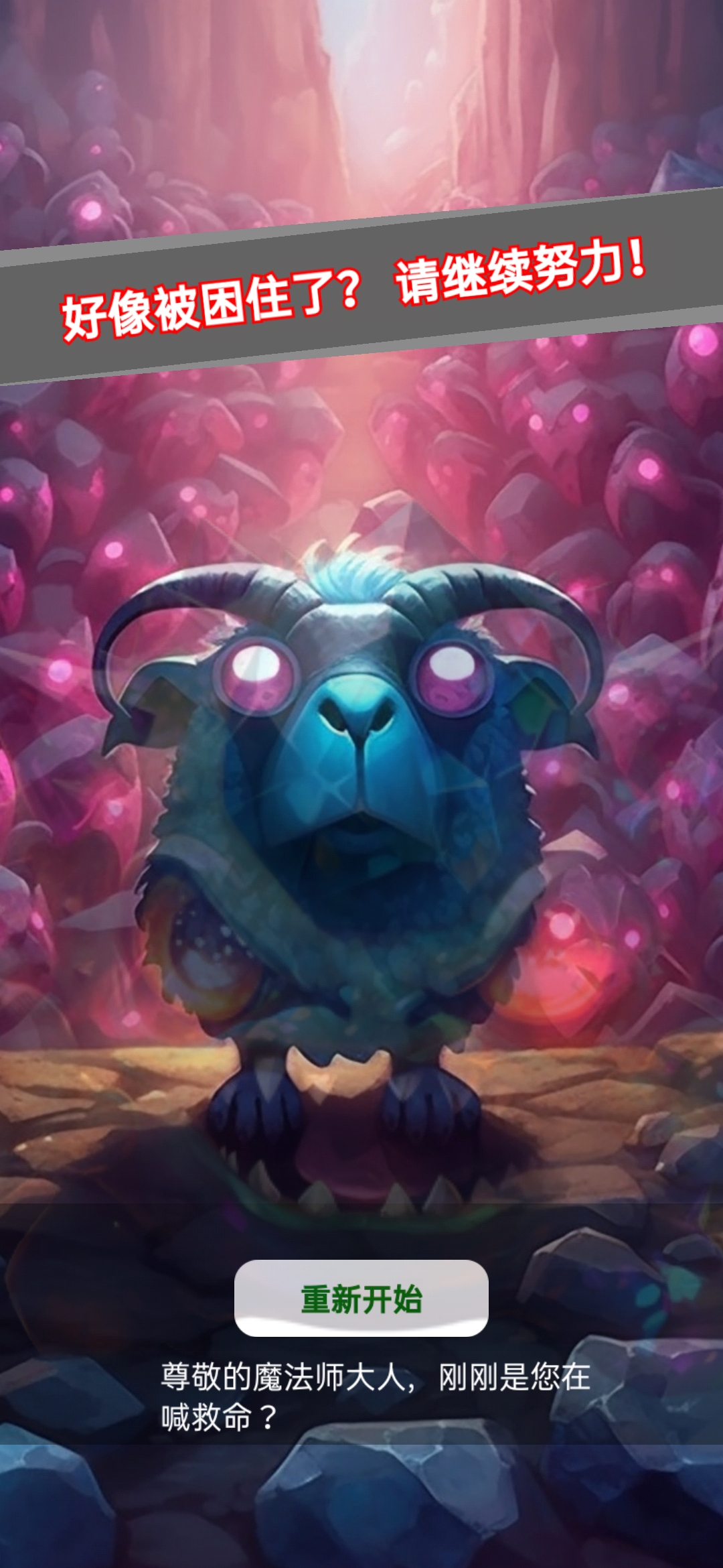 消灭小妖怪游戏截图