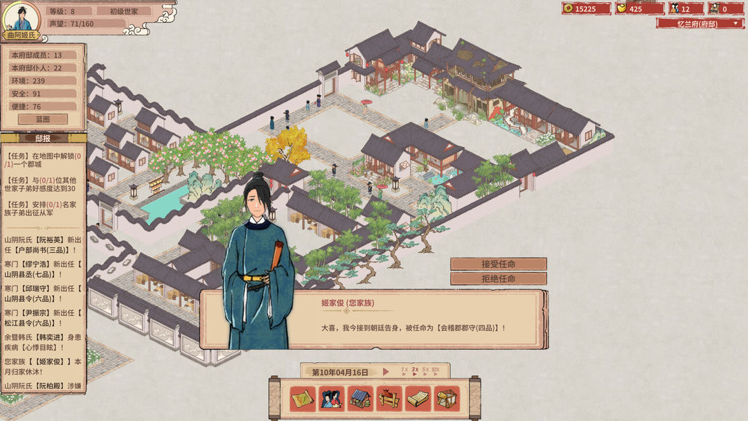 吾今有世家游戏截图