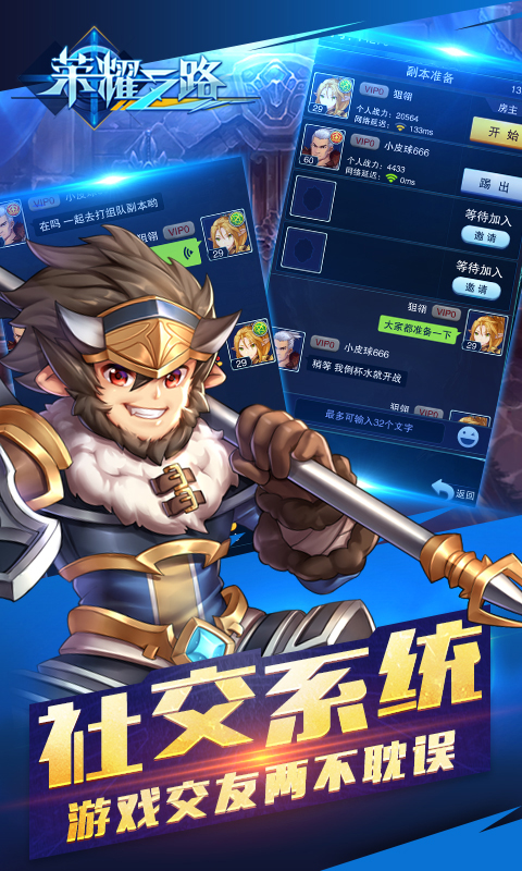 荣耀之路游戏截图