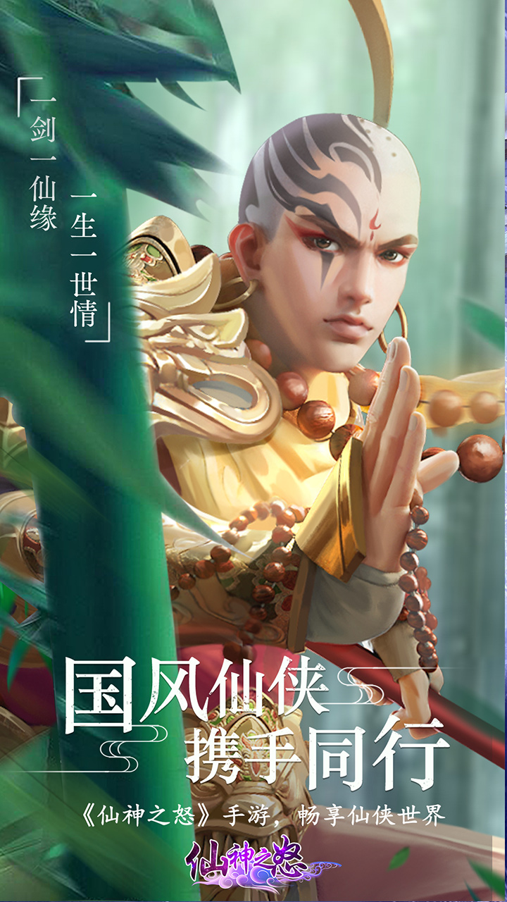 仙神之怒游戏截图