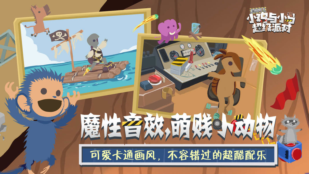 小鸡与小马:超级派对游戏截图