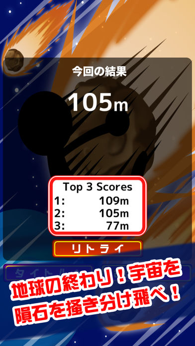 地球最後の日游戏截图