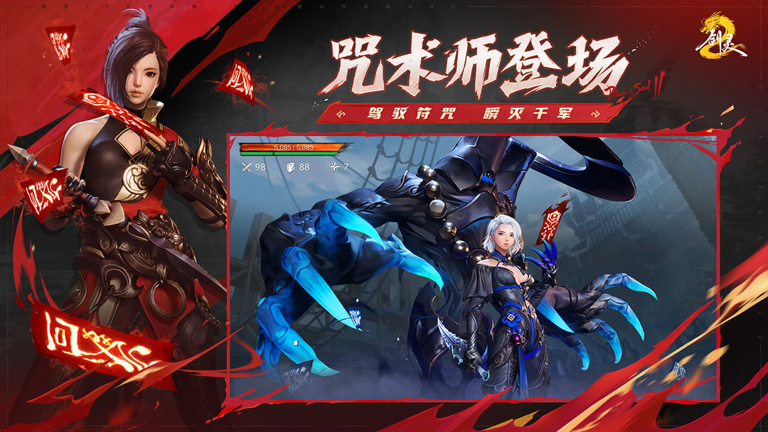 剑灵2游戏截图