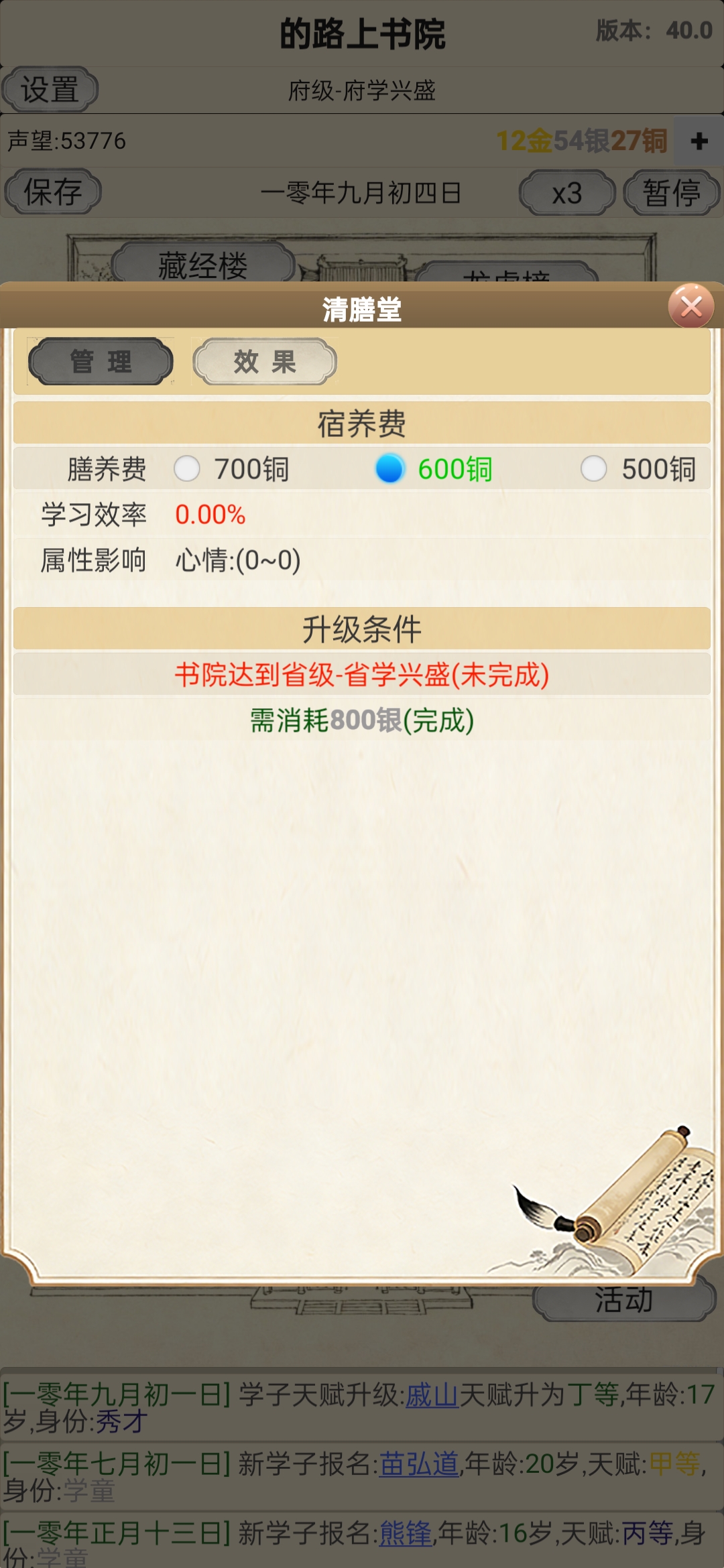 古代书院模拟器游戏截图