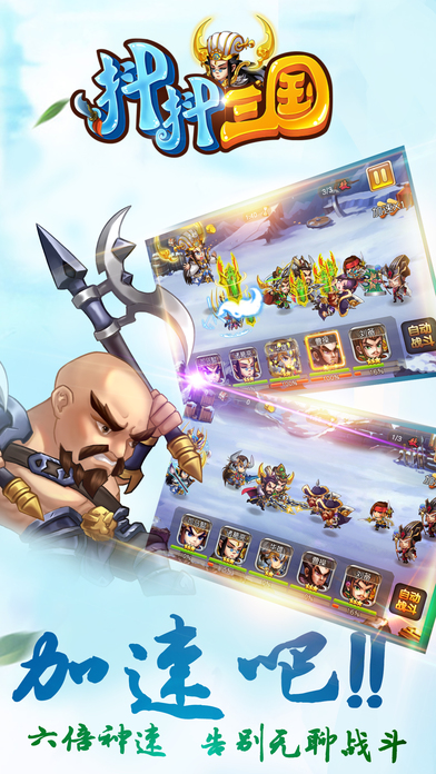 抖抖三国游戏截图