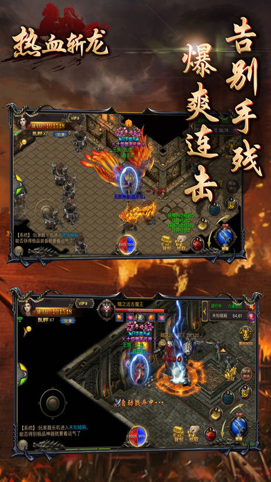 热血斩龙——沙城斩龙经典手游游戏截图