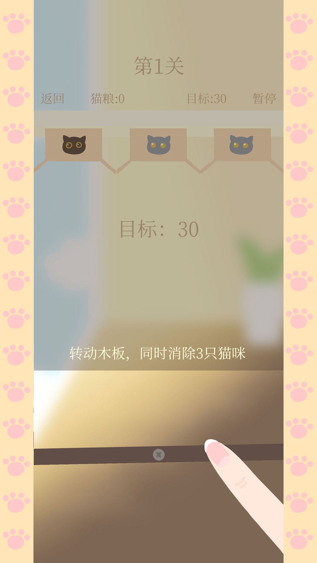猫咪跷跷板游戏截图
