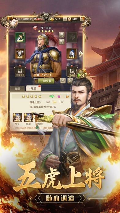放置群英传-三国题材放置手游游戏截图