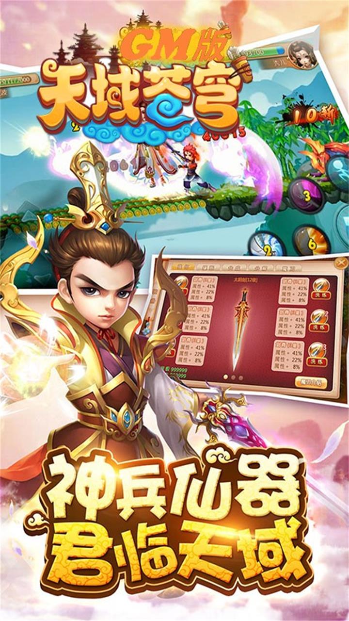 天域苍穹商城版游戏截图