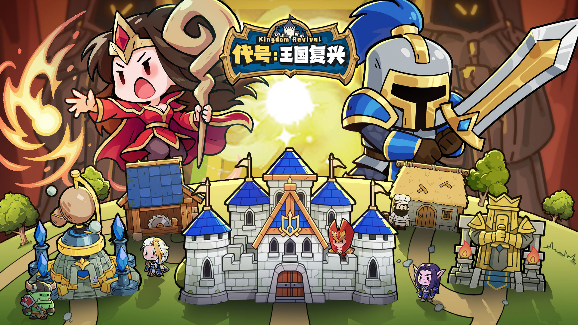 代号：王国复兴游戏截图