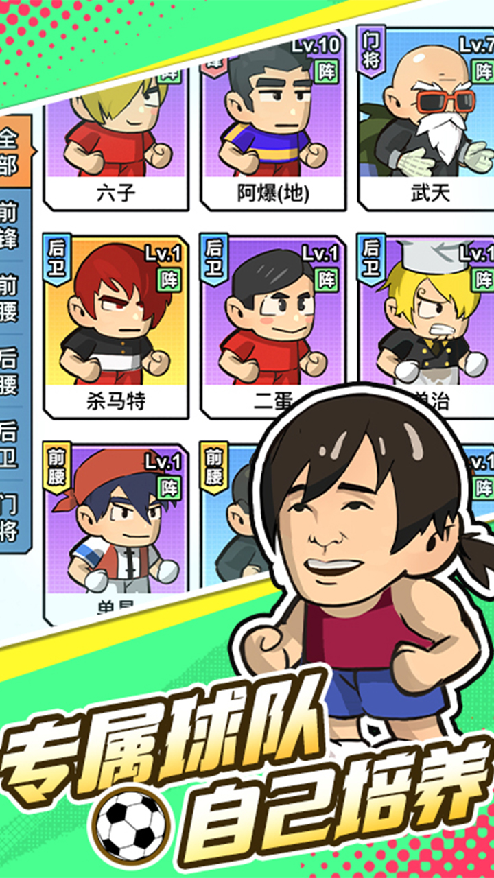 足球大人物游戏截图