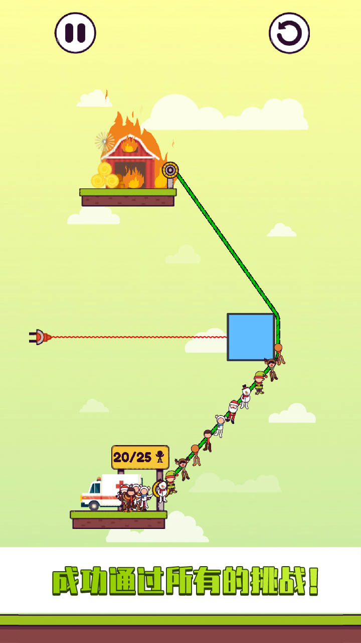 拉绳子游戏截图