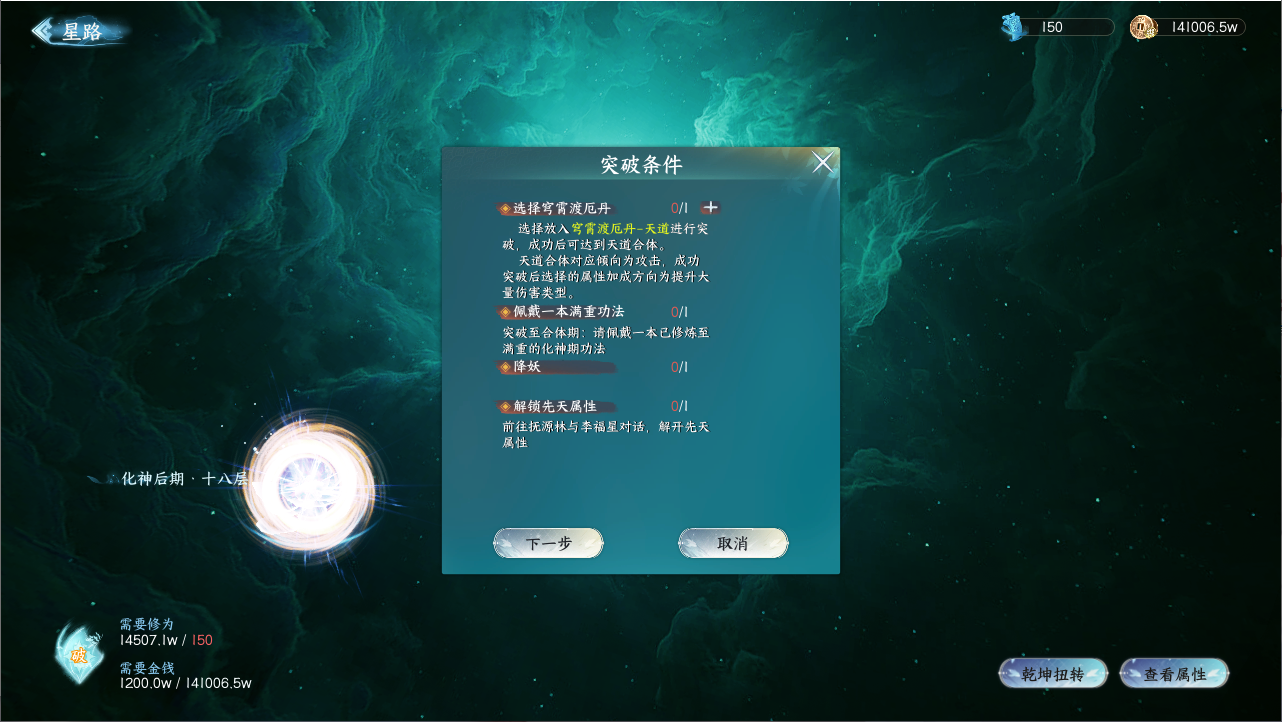 开放合体境界和相应突破任务