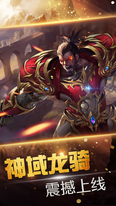 神域龙骑-最新魔幻动作王者之作游戏截图