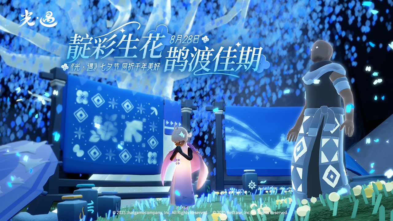光·遇截图