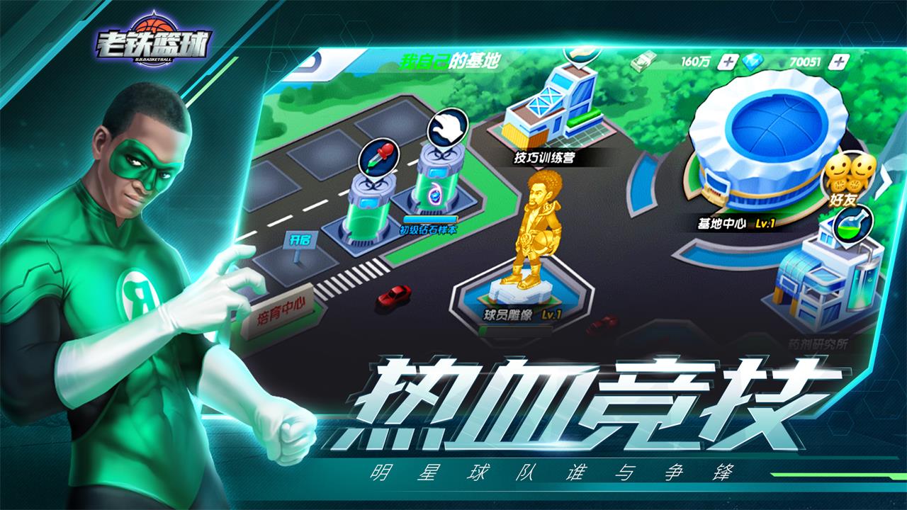 老铁篮球游戏截图
