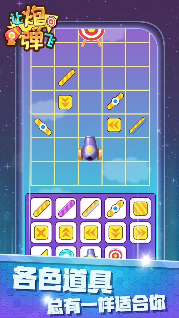 让炮弹飞游戏截图